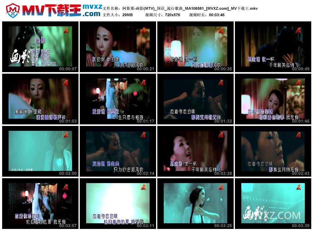 阿筎那-画影(MTV)_国语_流行歌曲_MA106581